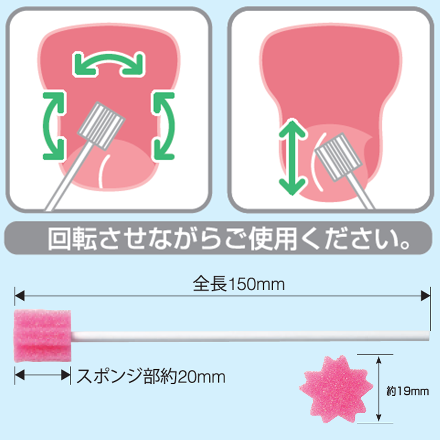口腔ケア用スポンジブラシ サクラ